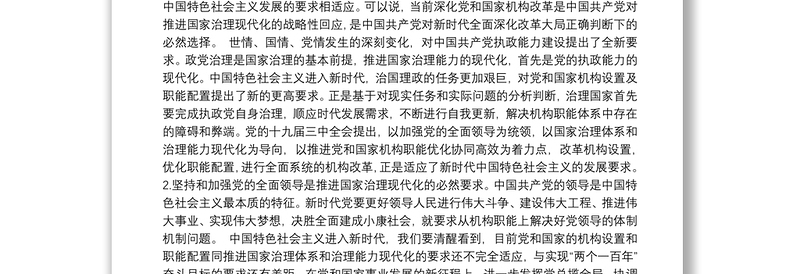 陕西省地质调查院副院长黄建军：全面深化党和国家机构改革 推进国家治理体系和治理能力现代化