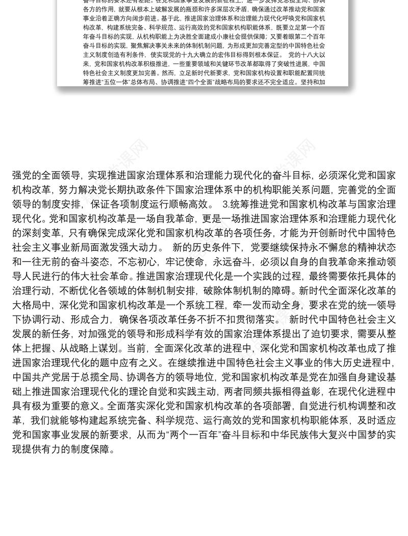 陕西省地质调查院副院长黄建军：全面深化党和国家机构改革 推进国家治理体系和治理能力现代化