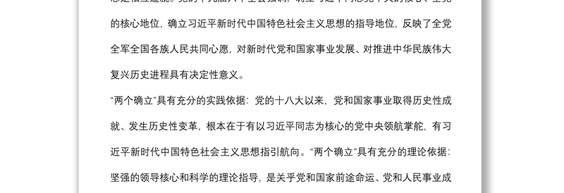 0307专题党课：深刻领会全会精神，用奋斗担当书写新时代纪检监察工作