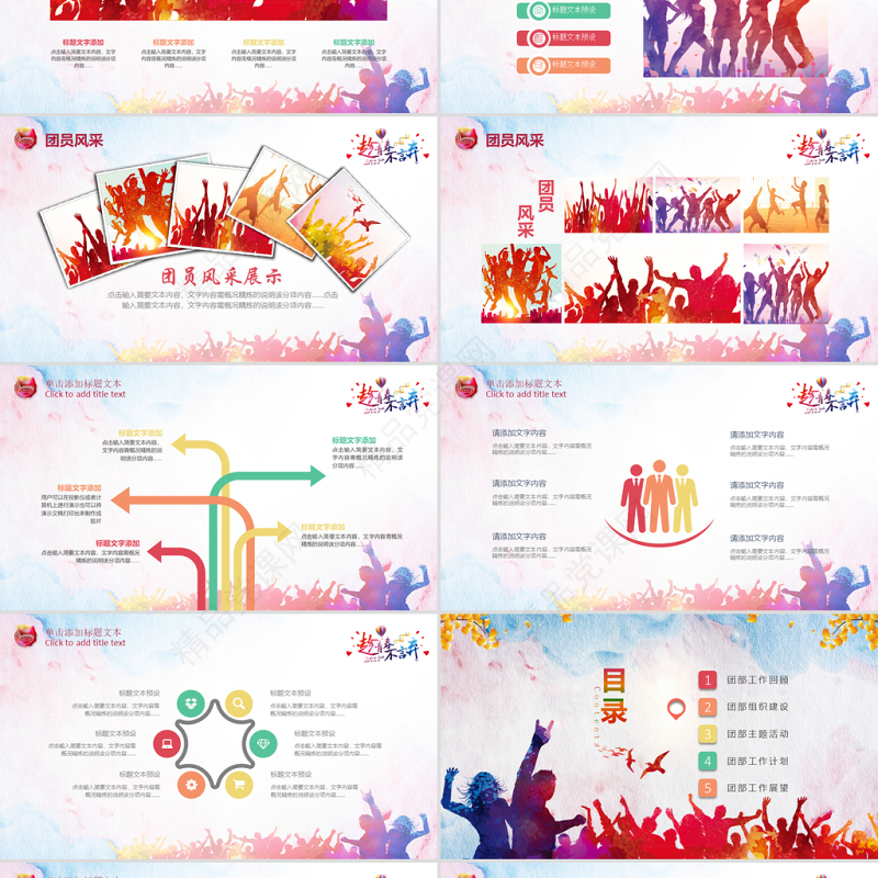 原创2019年青春正能量团委五四青年节共青团PPT模板-版权可商用