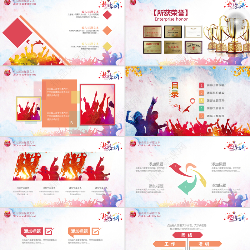 原创2019年青春正能量团委五四青年节共青团PPT模板-版权可商用