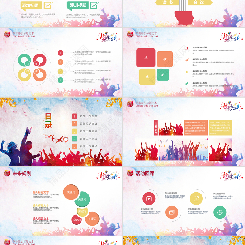 原创2019年青春正能量团委五四青年节共青团PPT模板-版权可商用