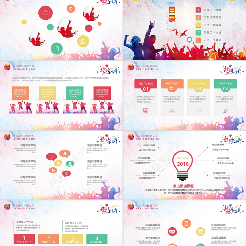 原创2019年青春正能量团委五四青年节共青团PPT模板-版权可商用