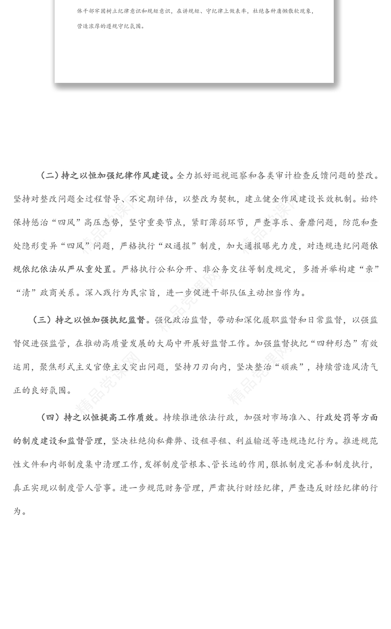 局作风建设存在的问题及下步整改打算