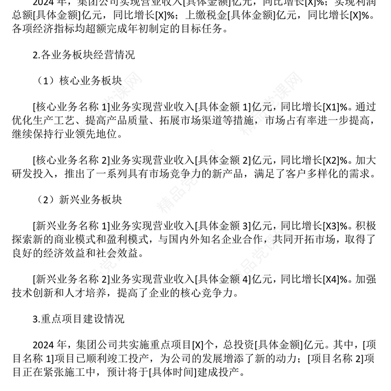 2024年公司工作总结模板