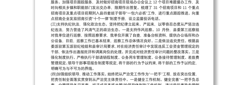 落实全面从严治党主体责任和主要负责人履行“第一责任人”职责情况的报告三篇