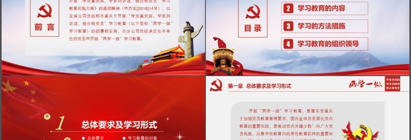 两学一做学习教育实施方案党课讲稿ppt