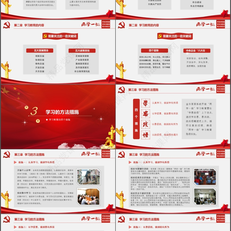 两学一做学习教育实施方案党课讲稿ppt