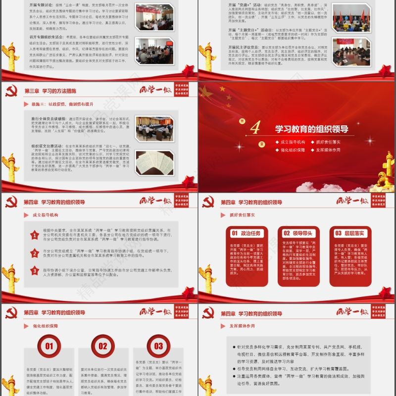 两学一做学习教育实施方案党课讲稿ppt