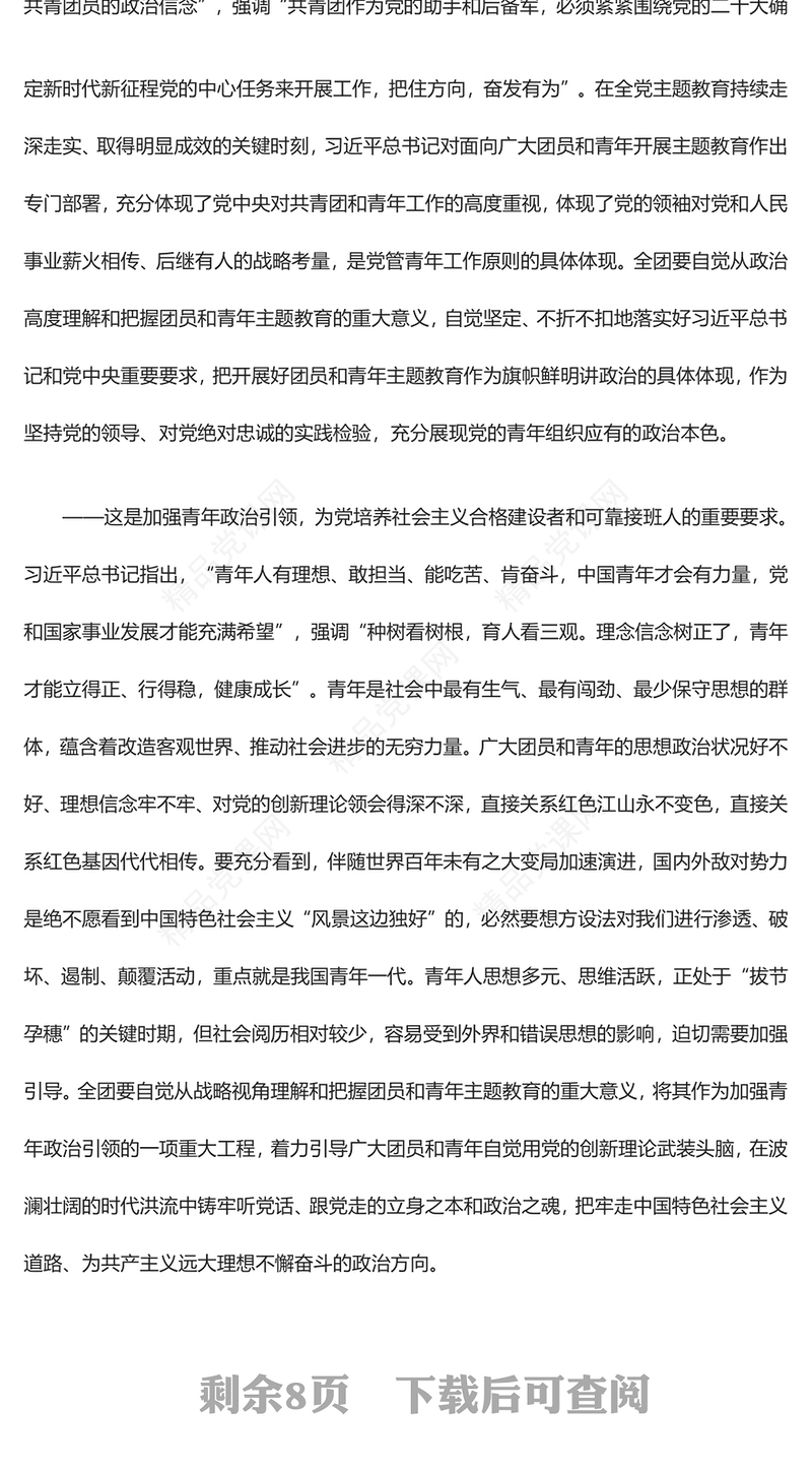 2023用习近平新时代中国特色社会主义思想凝心铸魂ppt党政风极简风深入开展面向广大团员和青年的主题教育团委团组织党员干部培训党课课件(讲稿)