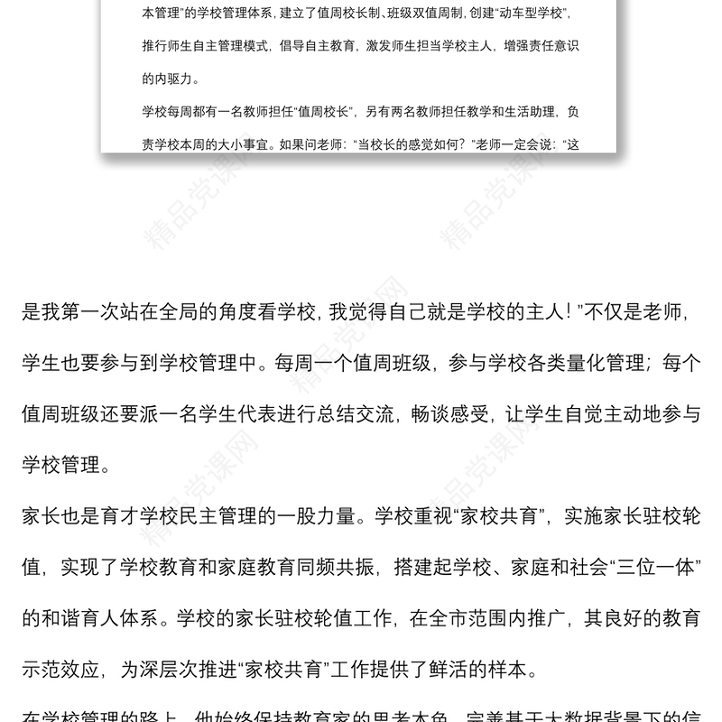 优秀党员先进事迹材料（教师）