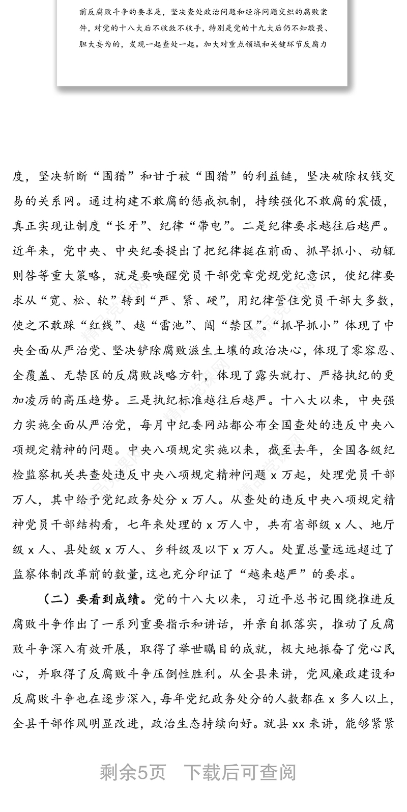 党风廉政建设和反腐败工作会议研讨发言材料:清醒担当坚守