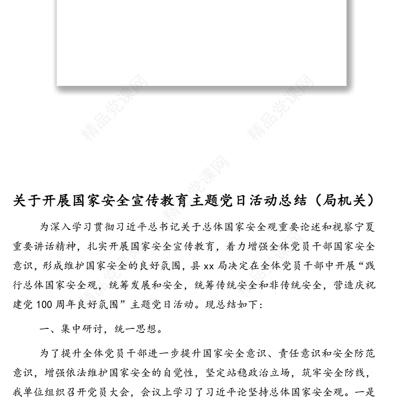年“4.15”全民国家安全教育日宣传教育活动总结汇编（9篇）