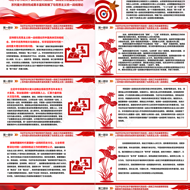 坚持以党的创新理论指导推动统战工作ppt大气精美深入学习习近平新时代统战思想专题微微党课课件