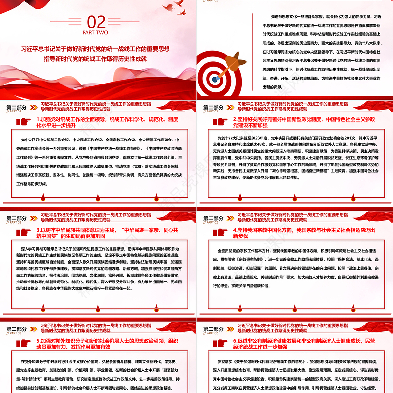 坚持以党的创新理论指导推动统战工作ppt大气精美深入学习习近平新时代统战思想专题微微党课课件