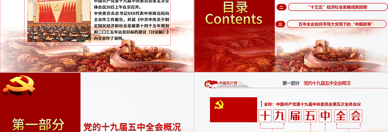 聚焦十九届五中全会精神解读PPT模板