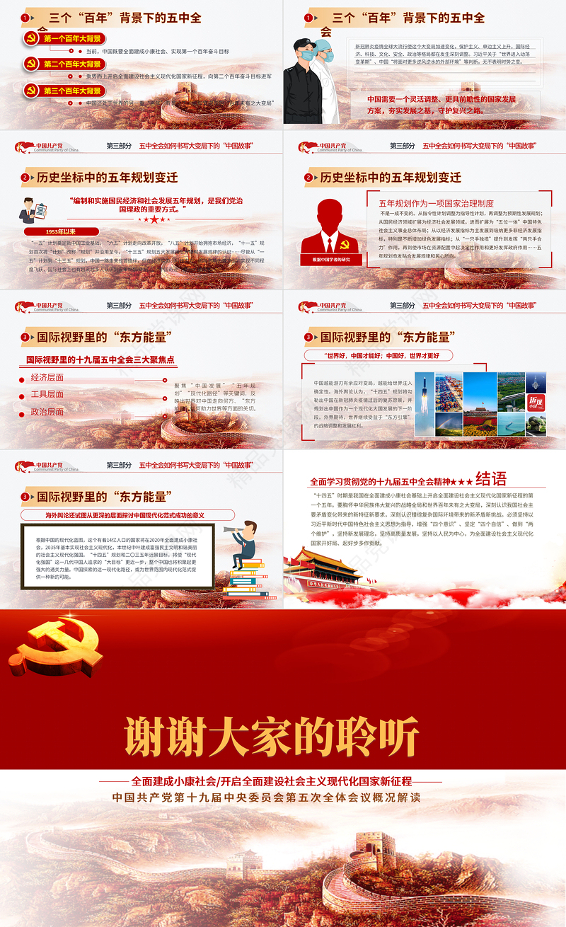 聚焦十九届五中全会精神解读PPT模板