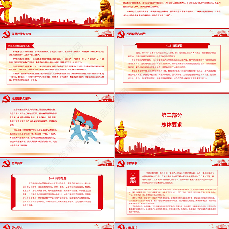 关于印发“十四五”数字经济发展规划的通知PPT红色大气2022党员干部学习教育专题党课课件
