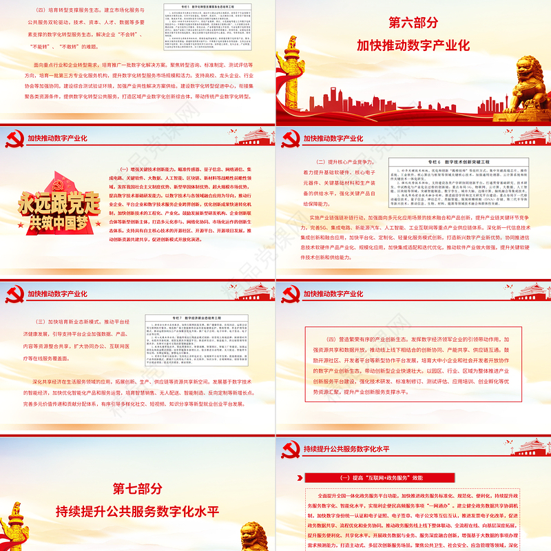关于印发“十四五”数字经济发展规划的通知PPT红色大气2022党员干部学习教育专题党课课件