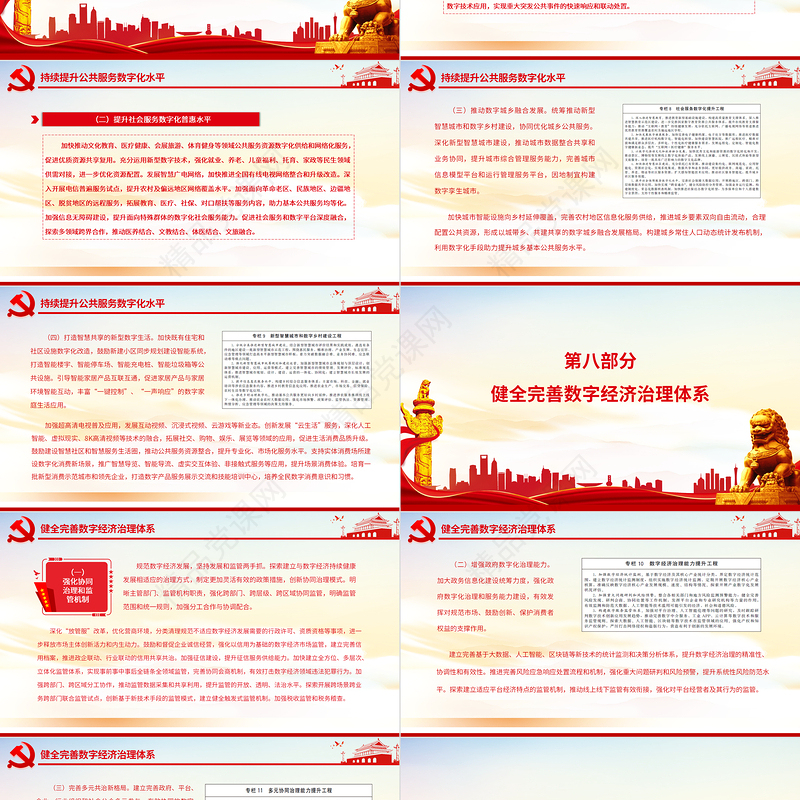 关于印发“十四五”数字经济发展规划的通知PPT红色大气2022党员干部学习教育专题党课课件