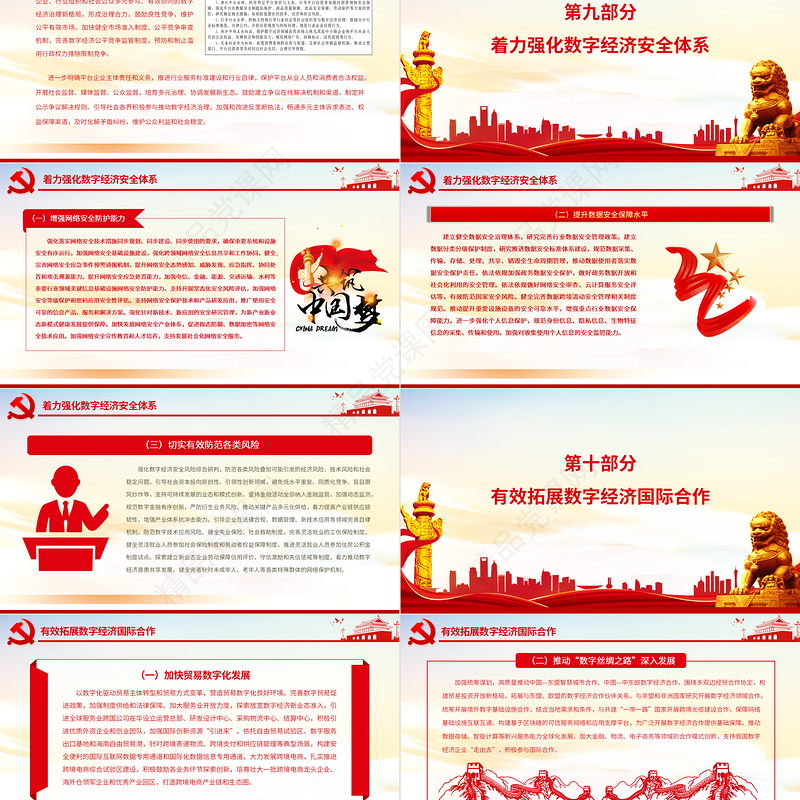 关于印发“十四五”数字经济发展规划的通知PPT红色大气2022党员干部学习教育专题党课课件