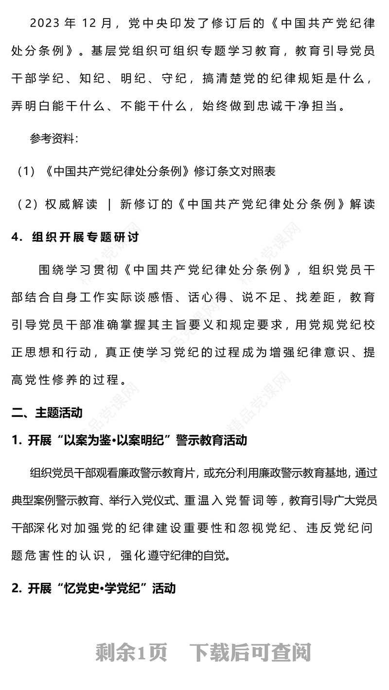 2024年4月主题党日活动如何开展PPT红色精美党支部党建活动安排(讲稿)