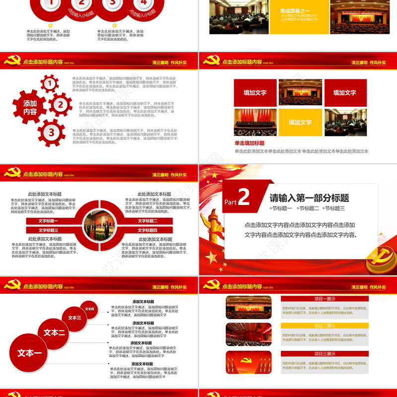 严抓党建工作建设汇报PPT