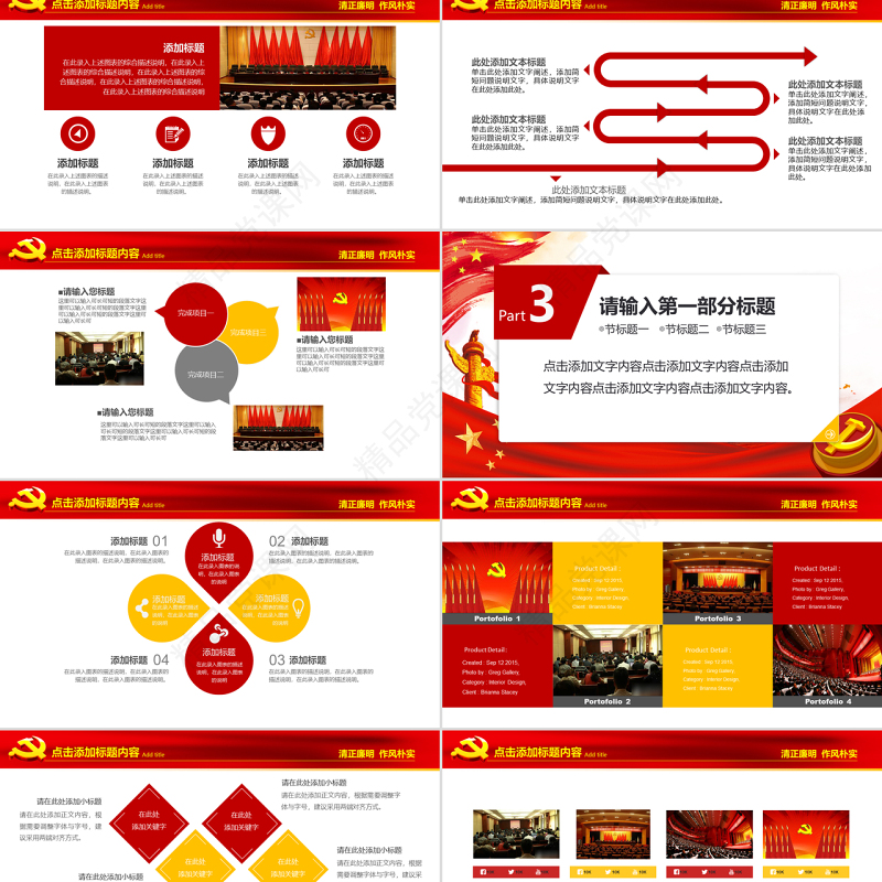 严抓党建工作建设汇报PPT