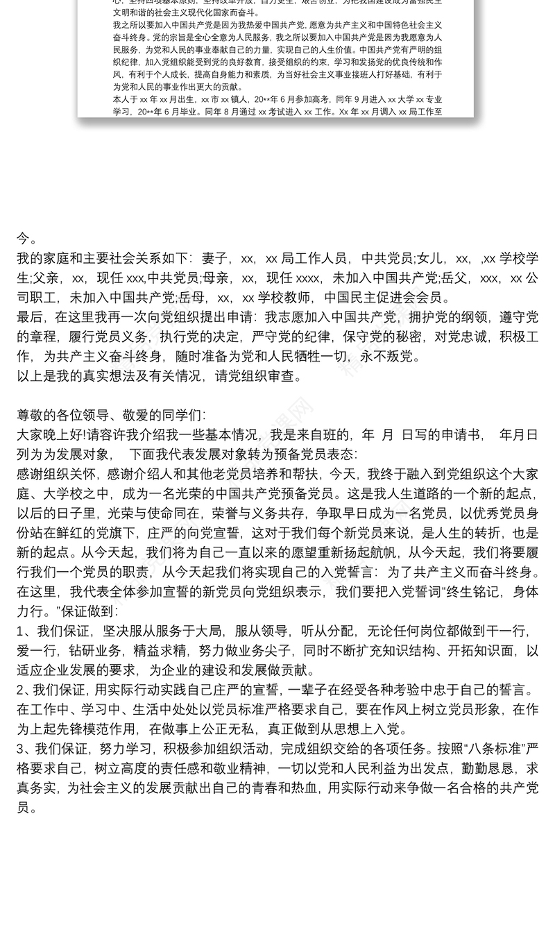 支部书记介绍发展对象审查情况范文3篇