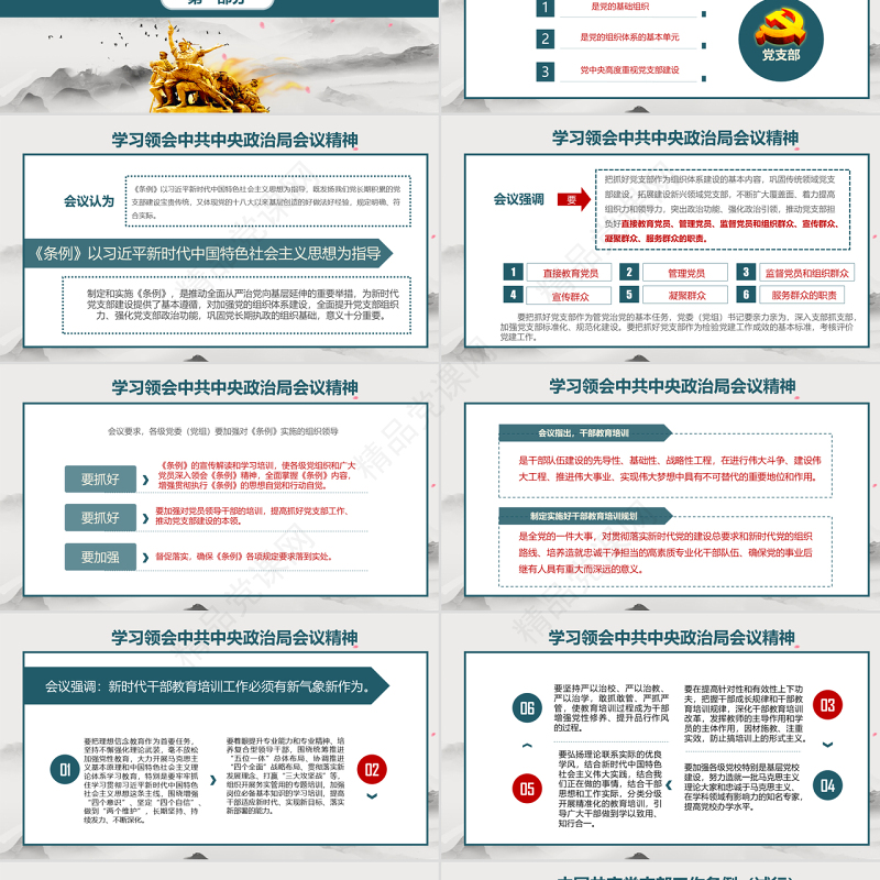 加强党支部标准化建设党课党组织建设ppt