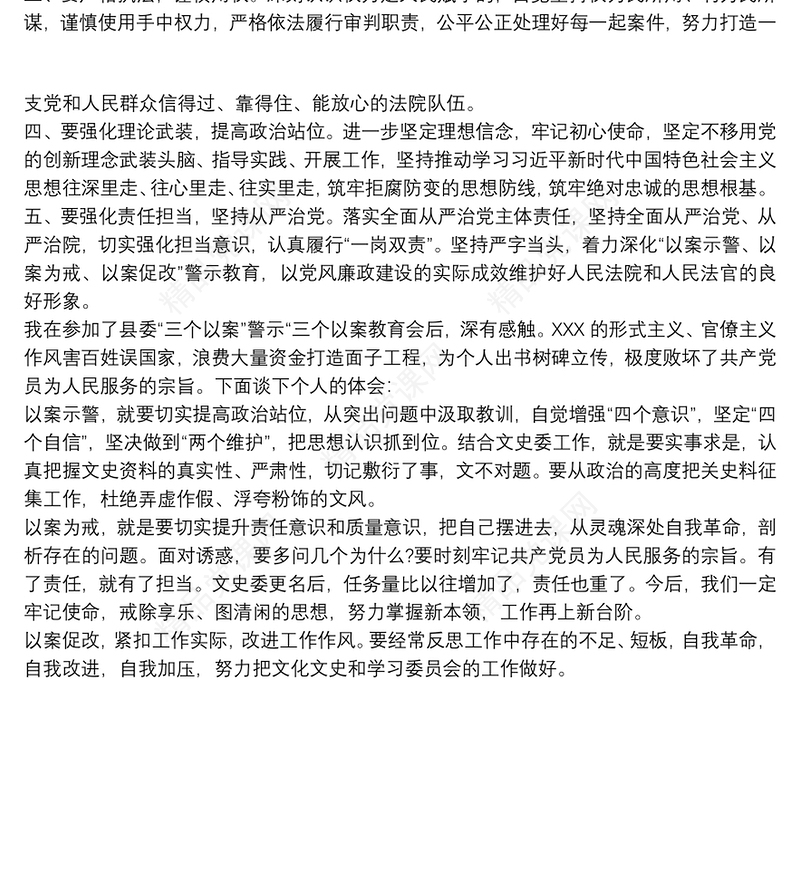 党员干部汲取张坚违纪违法案件教训警示教育心得体会3篇