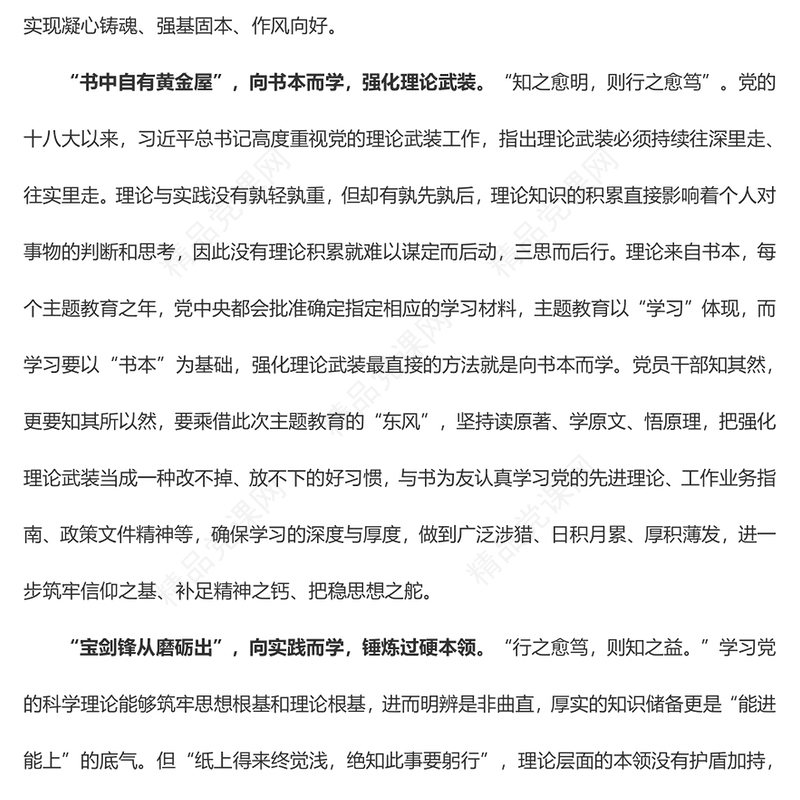 主题教育要学有所“向”（心得体会）