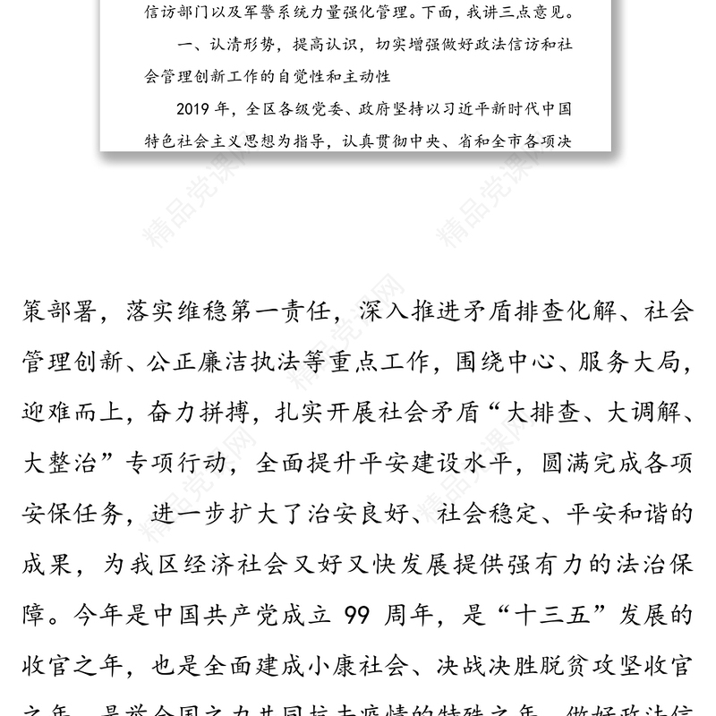 在全区社会管理创新工作会议上的讲话