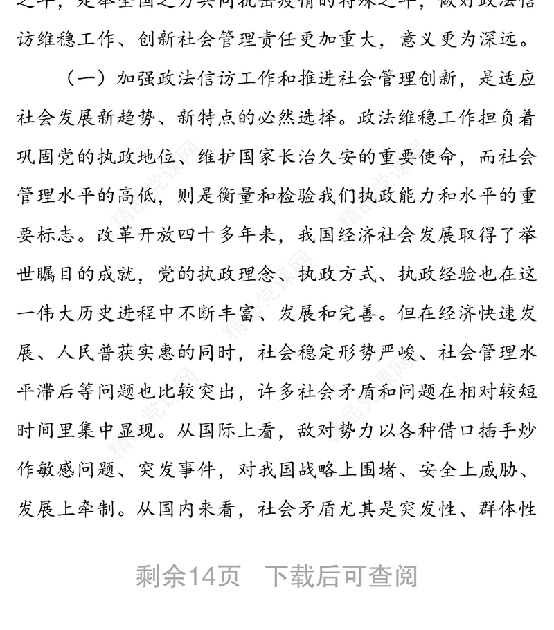 在全区社会管理创新工作会议上的讲话