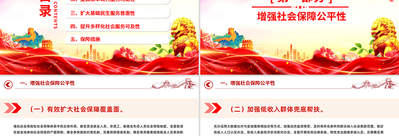 简洁风关于进一步保障和改善民生着力解决群众急难愁盼的意见PPT课件