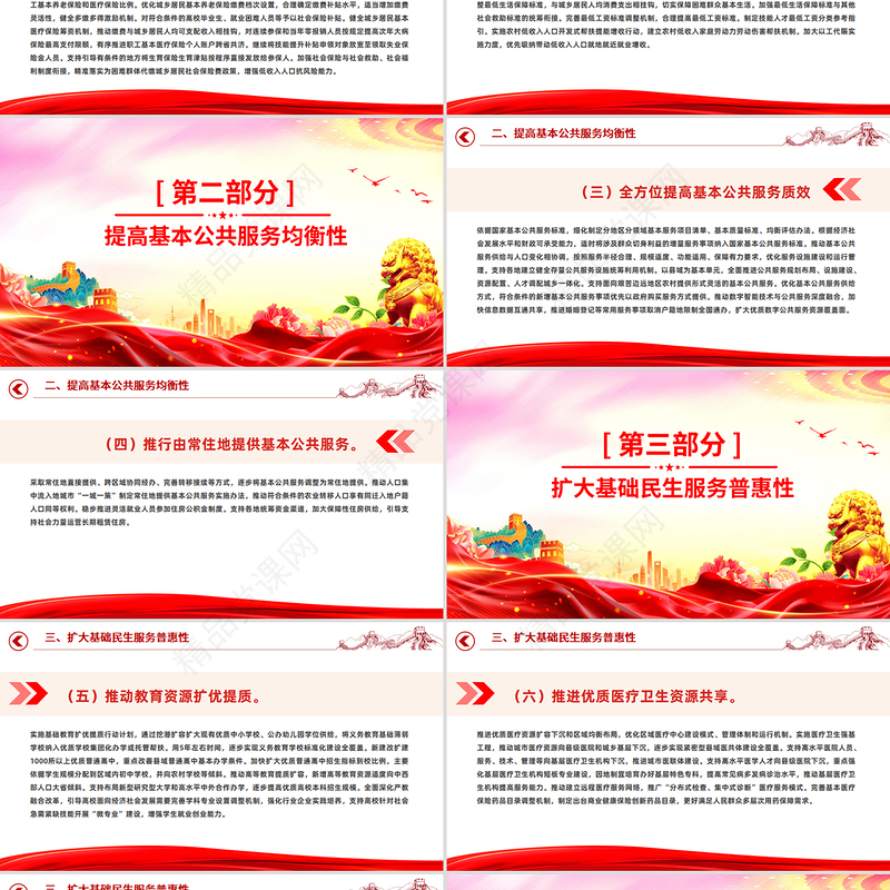 简洁风关于进一步保障和改善民生着力解决群众急难愁盼的意见PPT课件