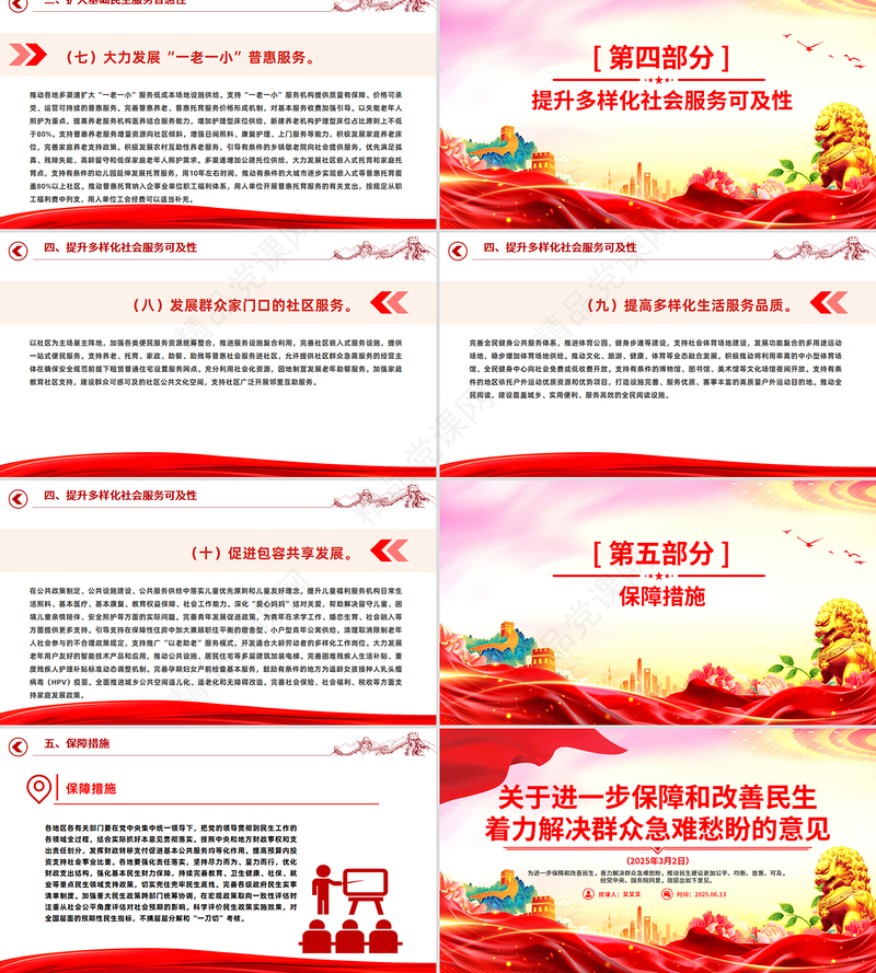 简洁风关于进一步保障和改善民生着力解决群众急难愁盼的意见PPT课件