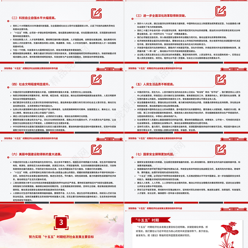 党政风“十五五”时期经济社会发展的主要目标PPT二十届四中全会系列课件下载