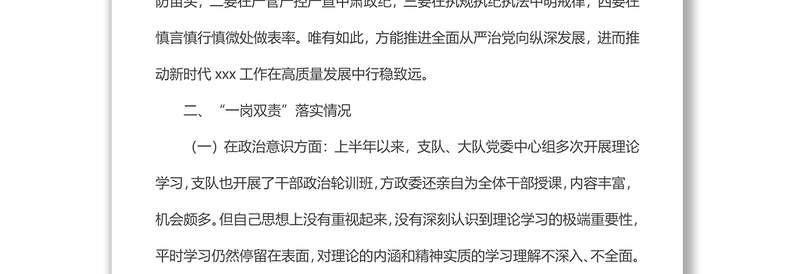 年上半年履行“一岗双责”情况报告