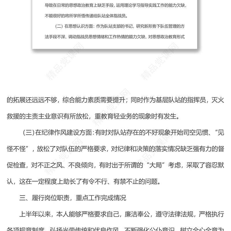 年上半年履行“一岗双责”情况报告