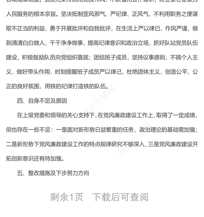 年上半年履行“一岗双责”情况报告