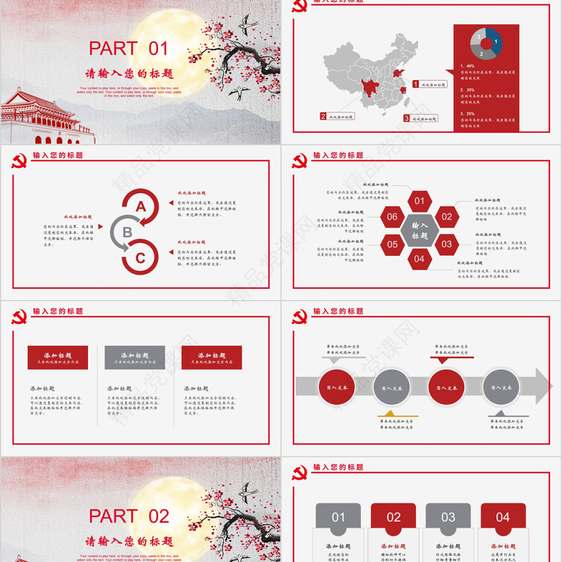 2018党政党建汇报通用PPT模板