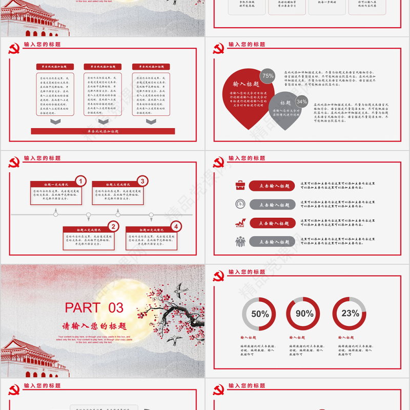 2018党政党建汇报通用PPT模板