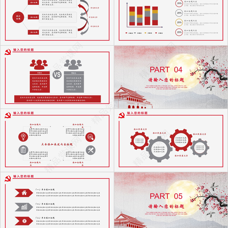 2018党政党建汇报通用PPT模板