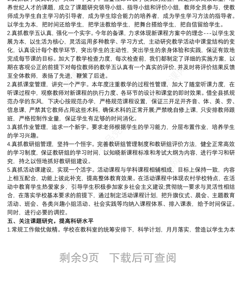 学校年度工作总结美篇最新