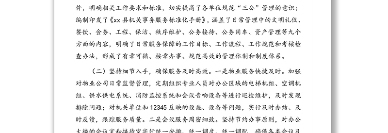 机关事务中心主任在全市机关事务工作会议上的典型发言