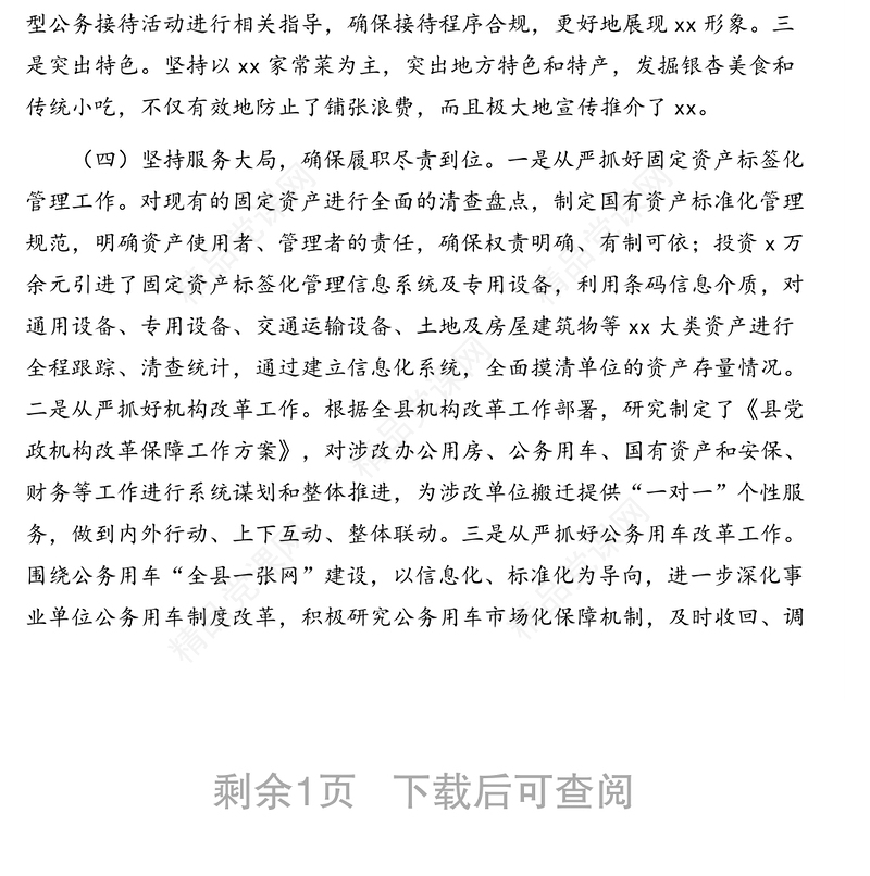 机关事务中心主任在全市机关事务工作会议上的典型发言