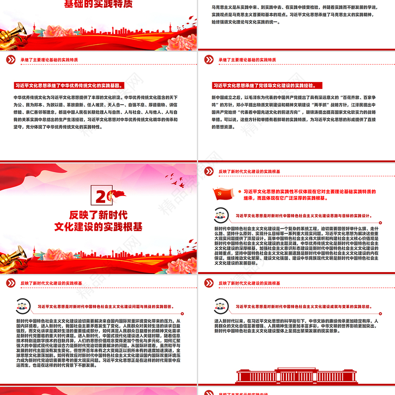 精美创意风为社会发展提供思想指引精神动力汇聚建设合力PPT下载