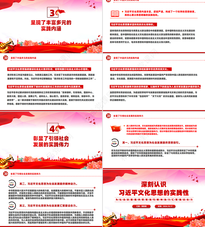 精美创意风为社会发展提供思想指引精神动力汇聚建设合力PPT下载