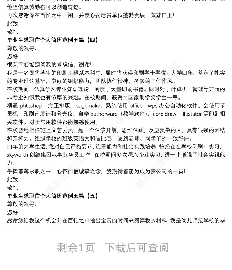 毕业生求职信个人简历范例五篇